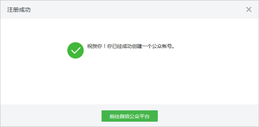 微信公眾號個人注冊 微信公眾號個人注冊