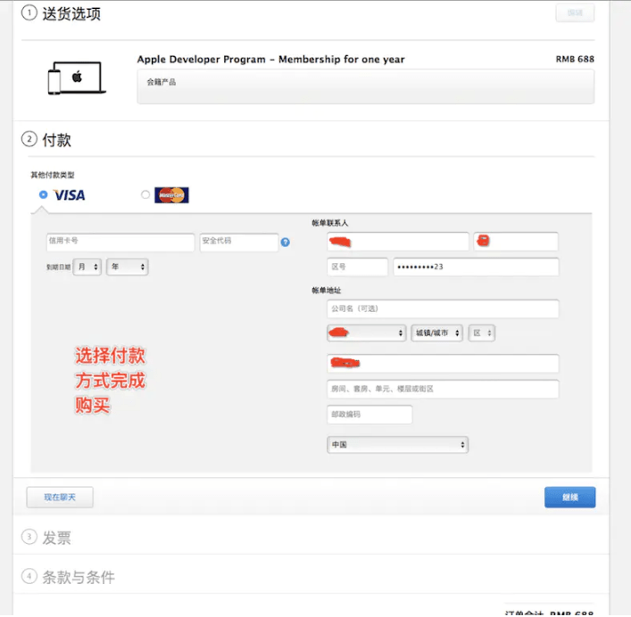 付完款之后流程就結束，等待審核即可